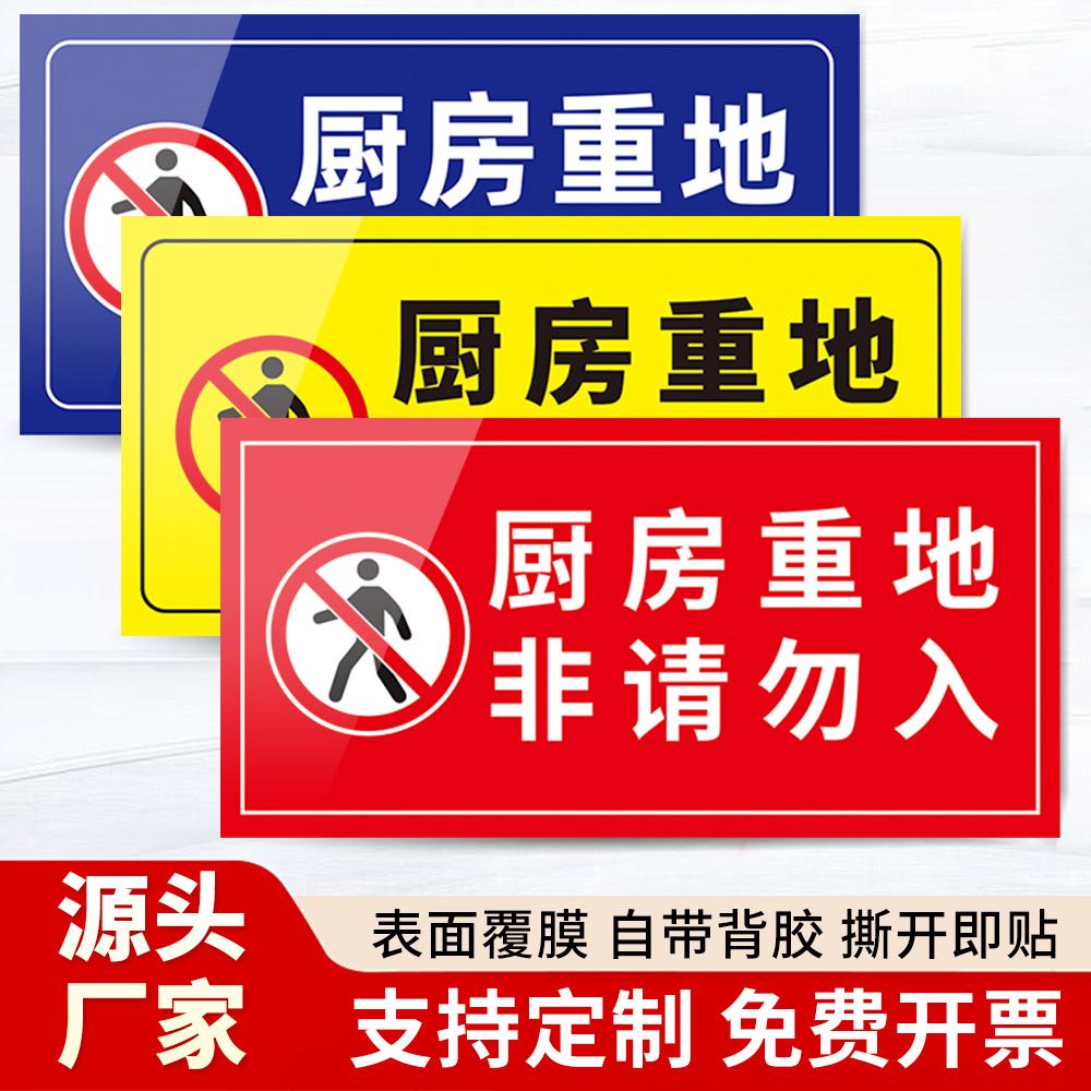 厨房重地非请勿入闲人免进贴纸
