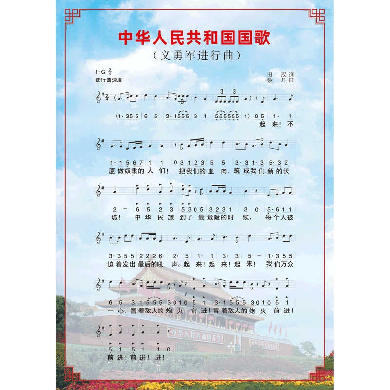 国歌义勇军进行曲共青团团歌先锋队队歌班级布置小学文化布置墙贴