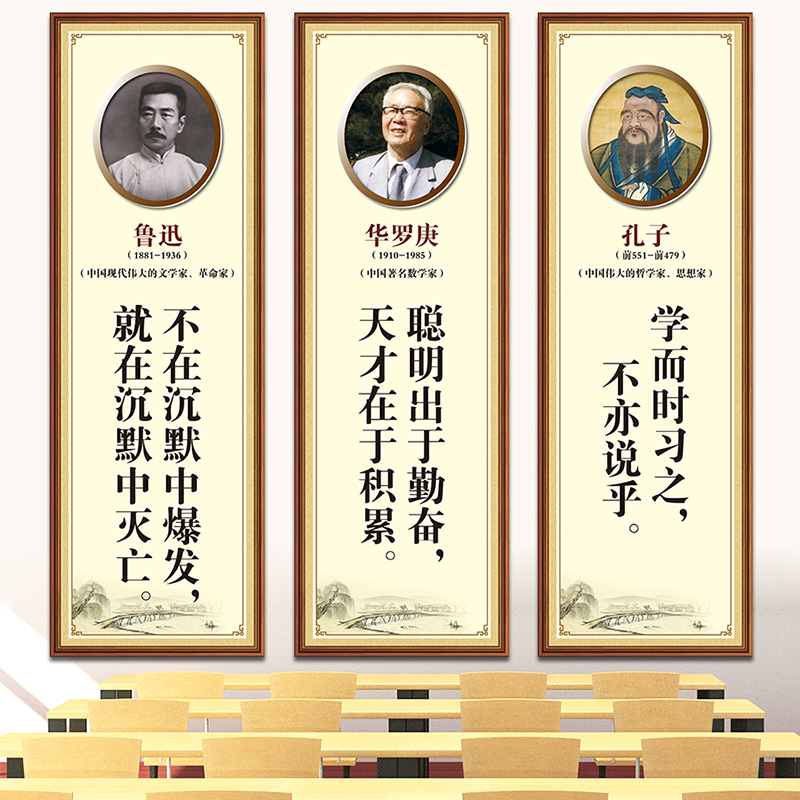 名人名言励志标语文化走廊海报