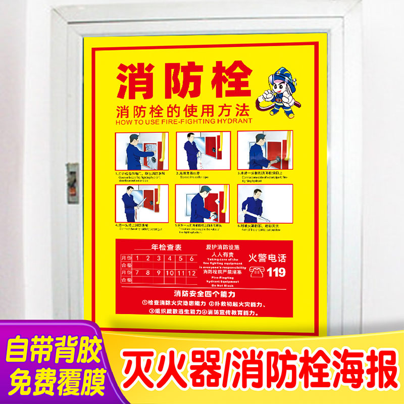 消防栓海报灭火器使用器材箱安全