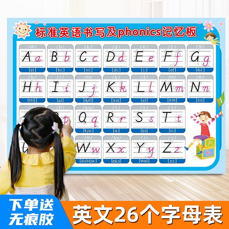 小学英文26个字母书写顺序表英语入门带音标大小写海报墙贴画挂图