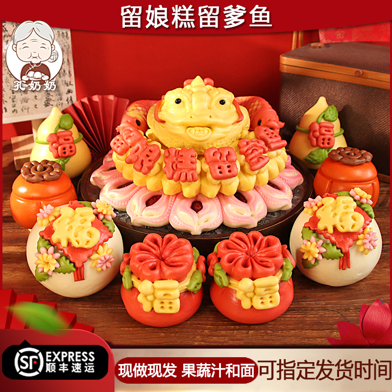 留爹鱼留娘糕胶东花饽饽枣花糕鱼金蟾二合一花样馒头馍馍闰月糕