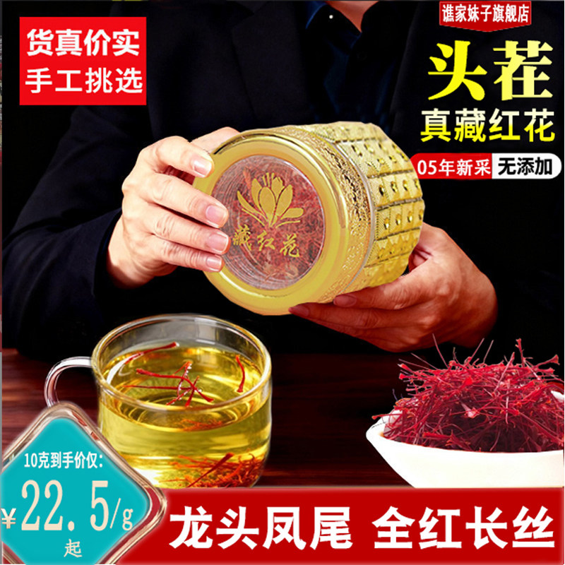 新货谯家妹子藏红花官方旗舰店手工挑选西藏臧红花伊朗西红花包邮