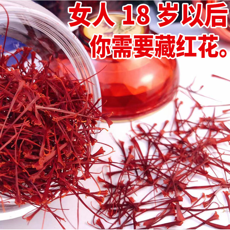 新货谯家妹子藏红花官方旗舰店手工挑选西藏臧红花伊朗西红花包邮