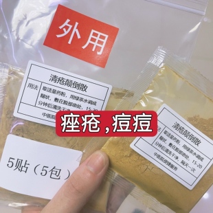 痤疮 痘痘 涂抹面膜 清疮痘散 杭州医院
