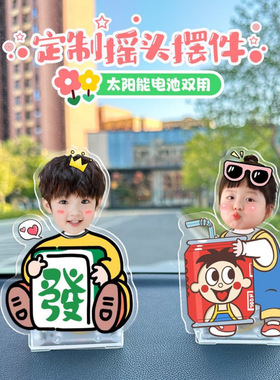 摇头摆件太阳能照片汽车diy摇摇车载情侣饰品亚克力创意