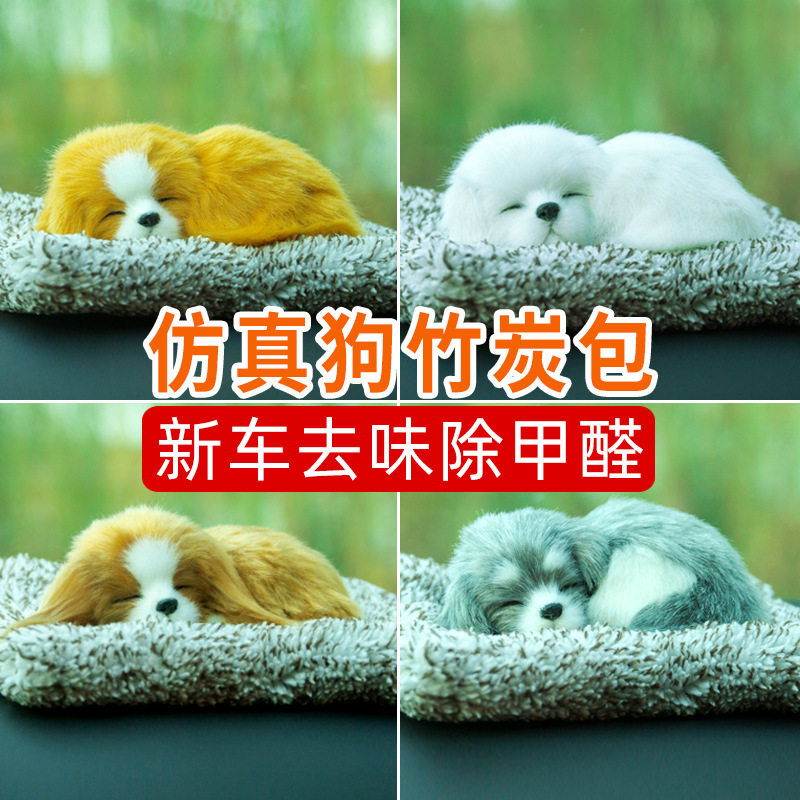 车载摆件仿真狗 车内饰品可爱汽车装饰用品竹炭包 汽车摆件竹炭狗