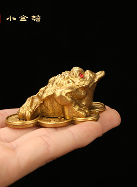 纯黄铜金蟾摆件小号招财进宝三足蟾蜍铜器工艺品开业礼品B01金蟾