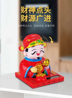 太阳能摇头财神爷摆件汽车中控台饰品车载配件精品车载创意小公仔