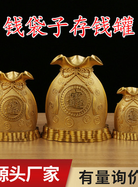 钱袋子家居创意工艺品礼品黄铜福字存钱罐招米进宝金钱袋桌面摆件