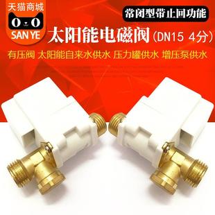 太阳能电磁阀 12V 4分 太阳能热水器阀进水控制铜水阀AC220VDC24V