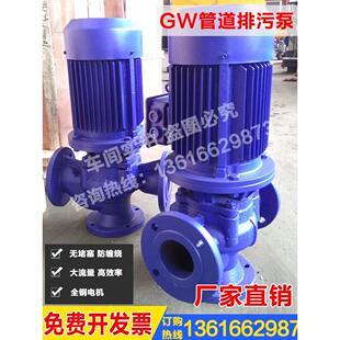 GW管道无堵塞排污泵 立式 管道污水泵 废水排污 管道排污泵 380V