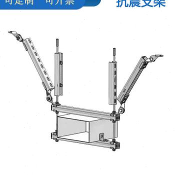 新品促抗震支架风管侧向支吊架C型钢镀锌哈芬槽抗震配件源头320品