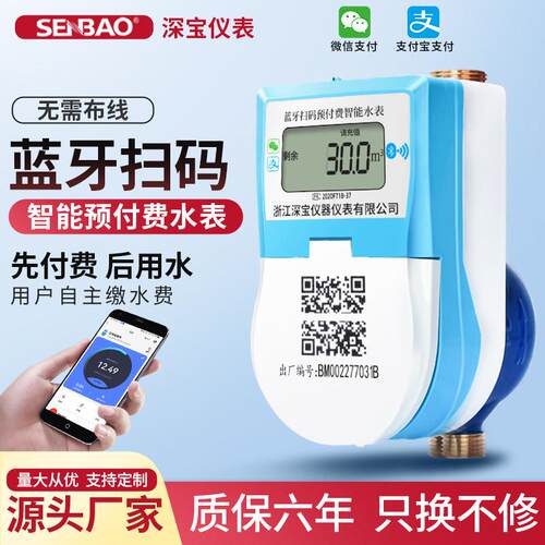 智能水表远程4G预付费手机扫码充值缴费蓝牙单相插卡水表出租公寓