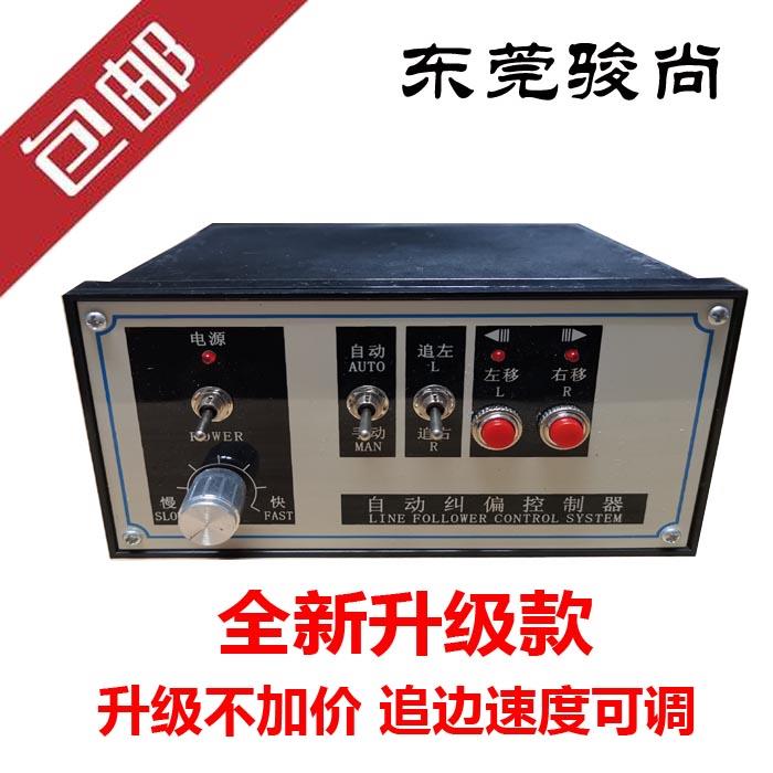 自动纠偏控制器 光电纠边机放料追边机塑料纠偏机控制器 配件