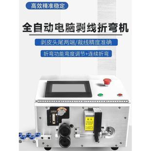 全自动电脑剥线折弯机线电线下线电动折弯机成套电箱柜配套设备