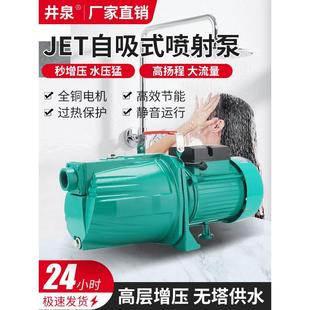 全自动喷射泵自吸水泵水井抽水机直来水管道增压泵水塔供水叶轮