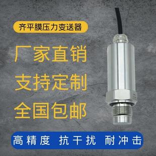 定制MP2437平膜压力传感器泥浆泵注浆变送器IP67防水M20 1.5