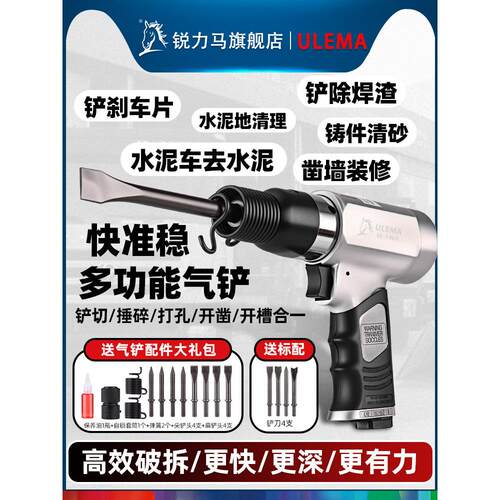 ULEMA气动气铲风铲刀气锤风镐冲击气镐剃刹车片工具150|190|250