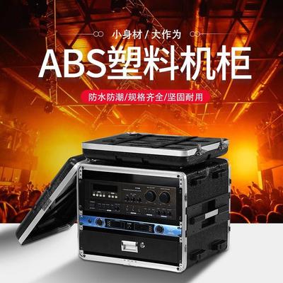 ABS塑料手提航空箱功放4U麦克风接收器抽屉8U机柜无线话筒6U机箱