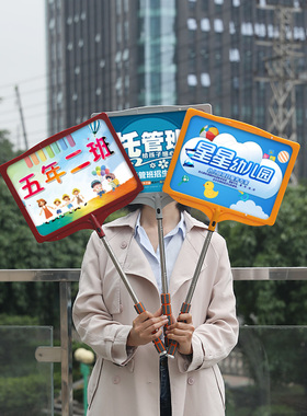 手举牌接机牌班级牌年级牌托版指引牌向导指路A3拍A4收缩迎宾牌旅游牌学校运动会班牌举手牌双面牌子定制