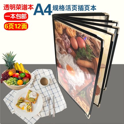 A4活页插页菜谱本中餐西餐透明菜单点餐本饭店菜谱本6页12面点菜本价目表餐厅活页点菜薄PVC透明插页酒水单