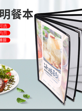 透明菜谱本中西餐厅A4PVC菜单夹菜普本点餐本点菜夹饭店菜谱DIY点菜本菜单价各表文件夹a4活页插页菜谱菜单本