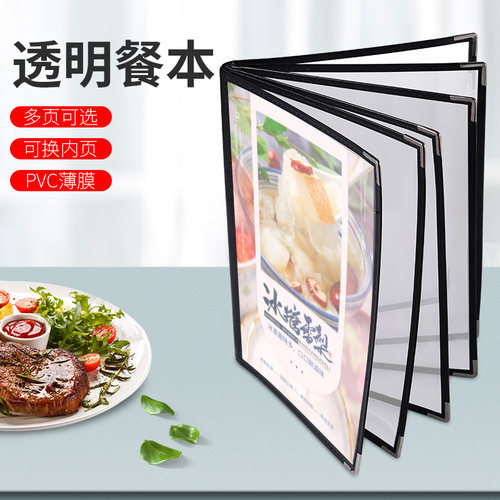透明菜谱本中西餐厅a4菜普diy各