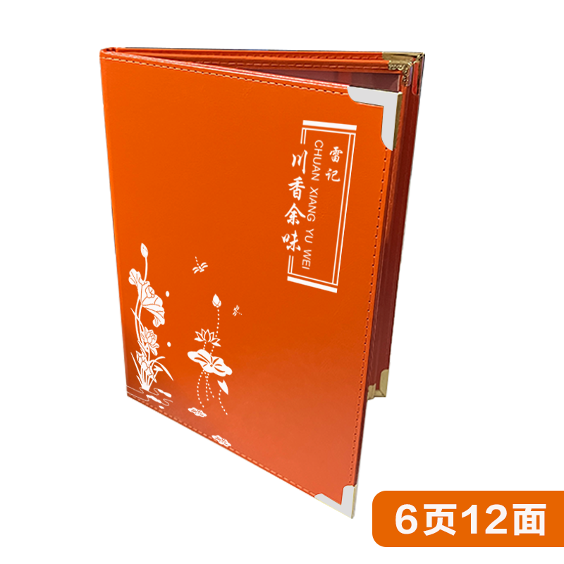 高档皮革菜谱本菜单本价目表定制封面logo定做店名美发美容餐厅点菜单A4价格单自定义橙色