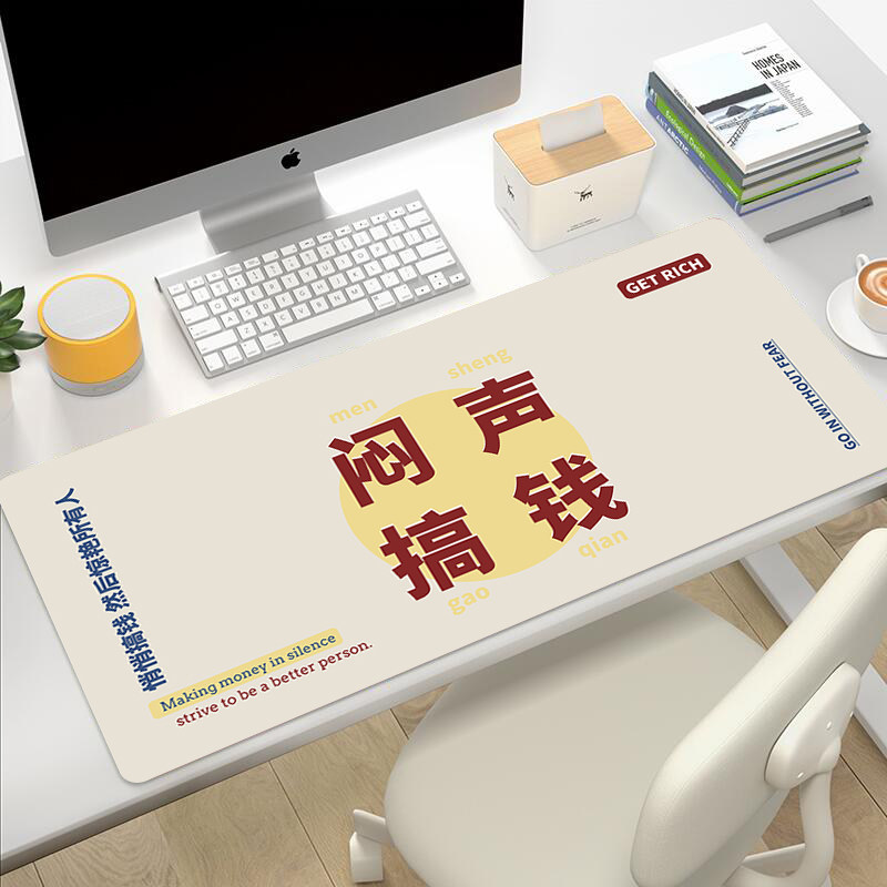 闷声搞钱大鼠标垫桌垫ins网红创意文字办公室桌面软垫子高颜值滑鼠垫