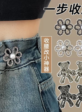 磐玲腰围改小收腰神器