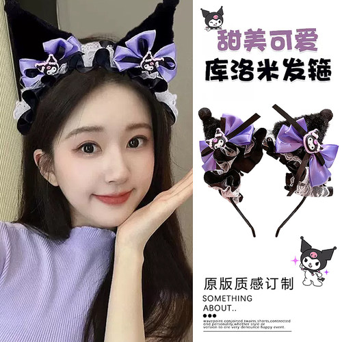 磐玲可爱库洛米毛绒发箍