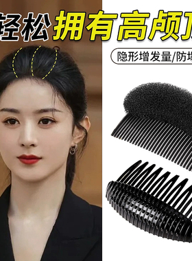 头发头顶发根蓬松高颅顶神器发梳插梳隐形刘海海绵垫发夹垫发片女