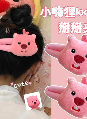 Loopy小海狸掰掰夹粉色可爱卡通少女发圈刘海夹BB发夹后脑勺抓夹