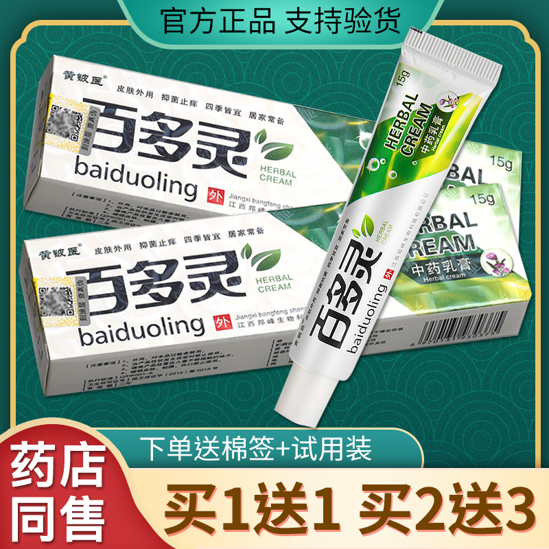 【买1送1】神芙百多灵草本乳膏 黄铍医皮肤外用抑菌软膏正品LS