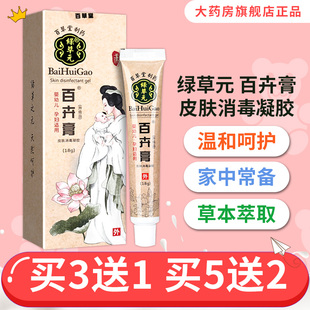 绿草元 买3送1 百卉膏旗舰店LS 正品 百卉膏百草堂乳膏绿草元