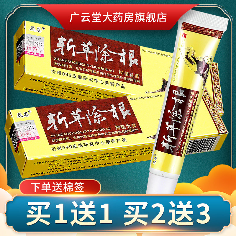 【3支15元】晟恩斩草除根草本抑菌乳膏 皮肤外用软膏正品ls