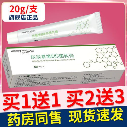 皮特莫司尿囊素维e抑菌乳膏维生素身体乳皮肤外用软膏乳膏正品GZ-封面