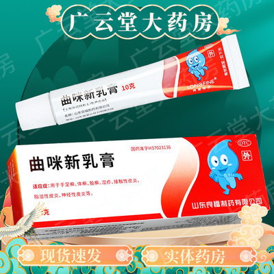 【易菲莎】曲咪新乳膏10mg1mg3000IU*10g*1支/盒