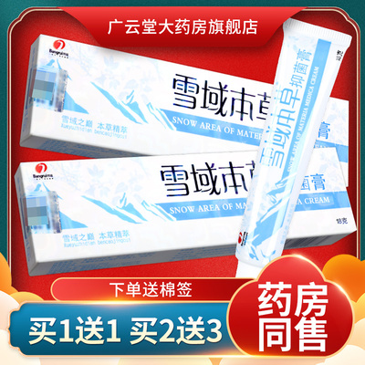 【买1送1】邦瑞雪域本草乳膏正品 皮肤草本抑菌软膏正品LS