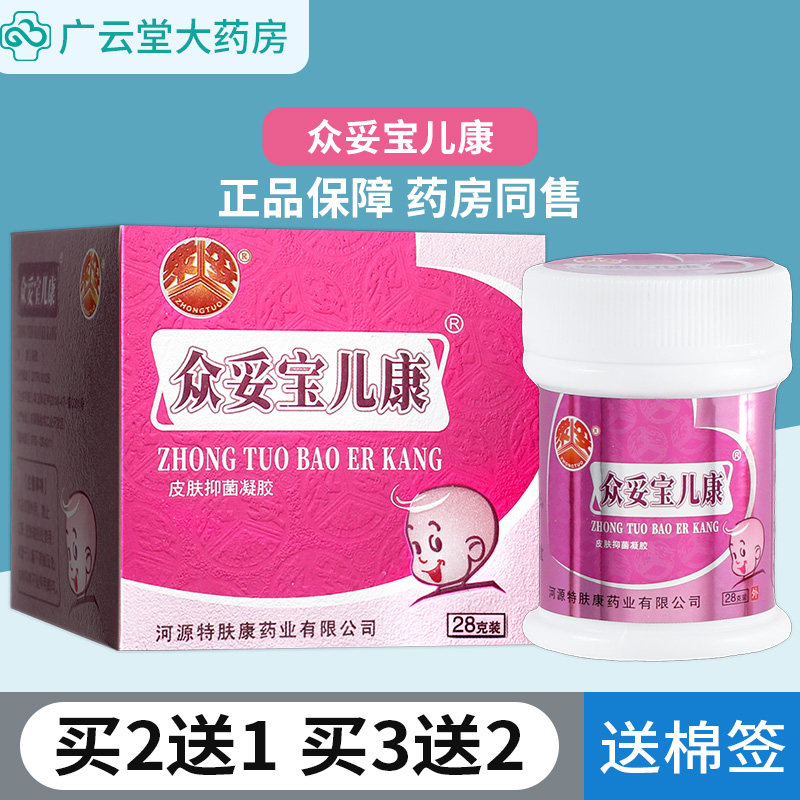 【正品买2送1】众妥宝儿康乳膏面霜 宝儿康霜剂抑菌乳膏ls