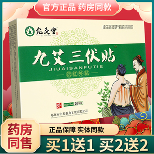 宛灸堂九艾三伏贴艾炙贴儿童颈肩腰膏辅助治疗贴非艾草空白贴GW
