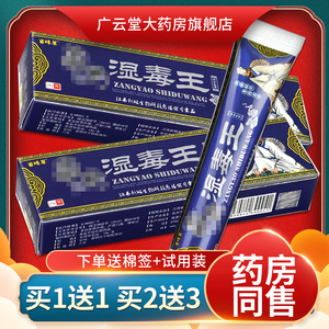 【买1送1】百峰草湿毒王草本乳膏18g 湿毒王皮肤抑菌软膏正品LS