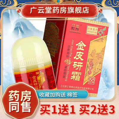 见笑金皮研霜抑菌乳膏正品