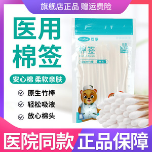 可孚医用棉签一次性灭菌无菌棉棒伤口清洁消毒脱脂棉大头药用GZ