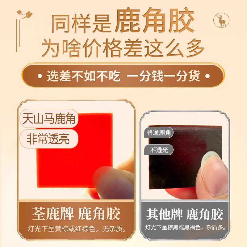 荃鹿鹿角胶正品全鹿鹿角胶中药60g/120g温补肝肾益精养血血虚gi