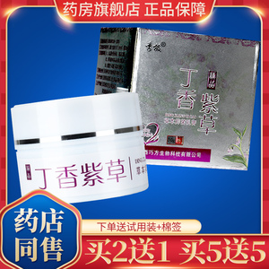 正品秀极丁香紫草草本抑菌乳膏软膏成人紫草地丁官方旗舰店GD