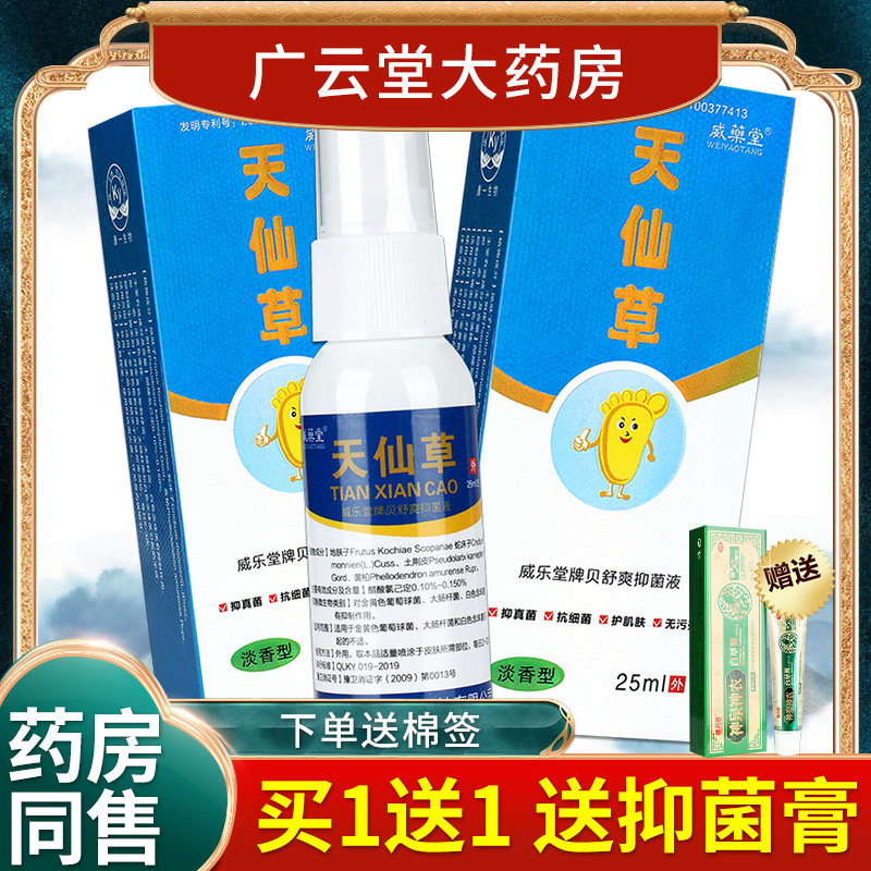 【买1送1支乳膏】安替舒特正品天仙草喷剂 皮肤抑菌剂官方正品ls