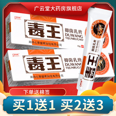 单盒8元舒立嘉毒王抑菌乳膏正品