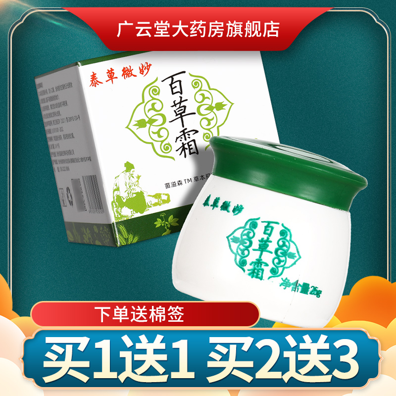 3盒36】官网正品微妙百草霜软膏